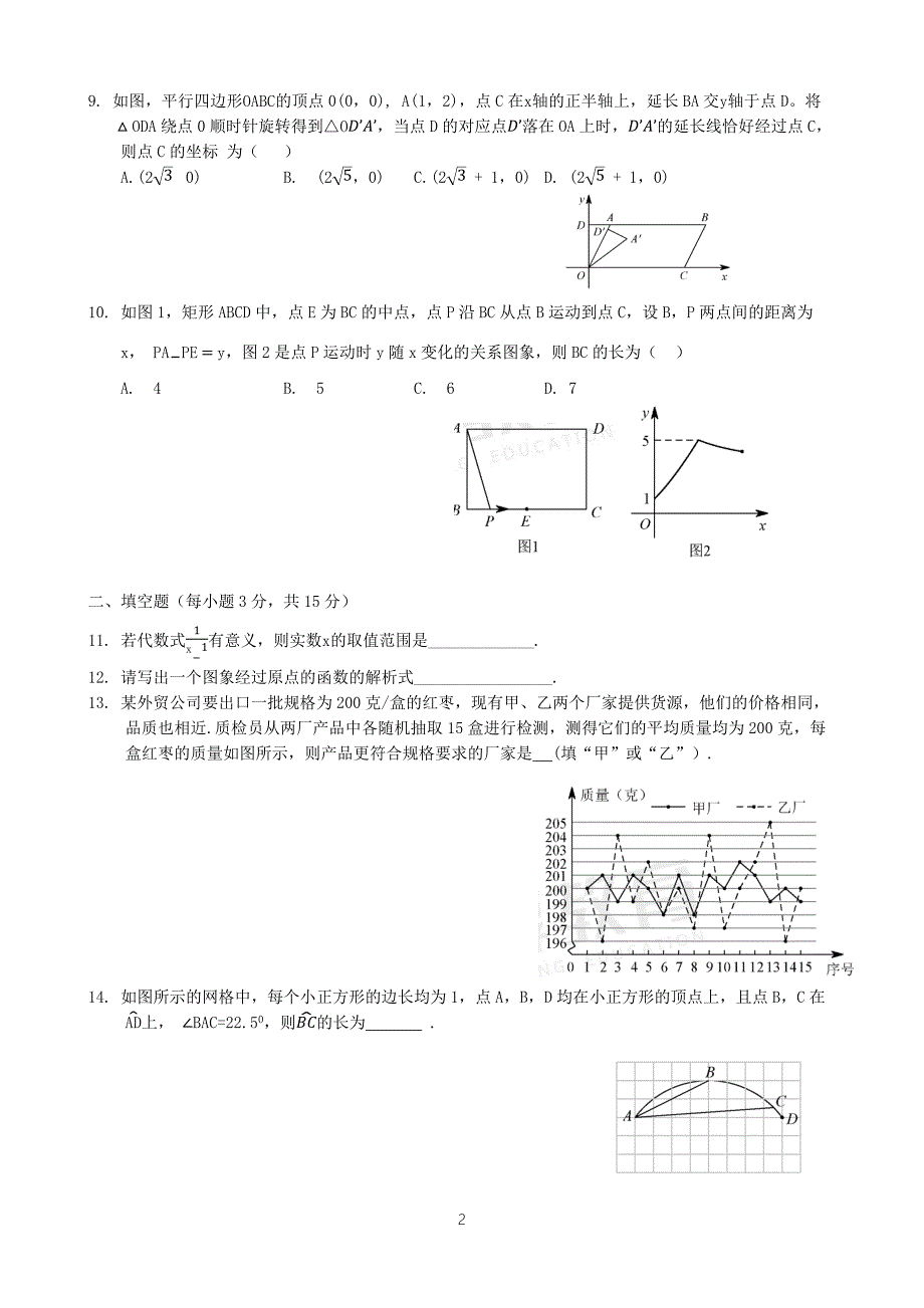 2021年河南省中考数学试题及参考答案_第2页