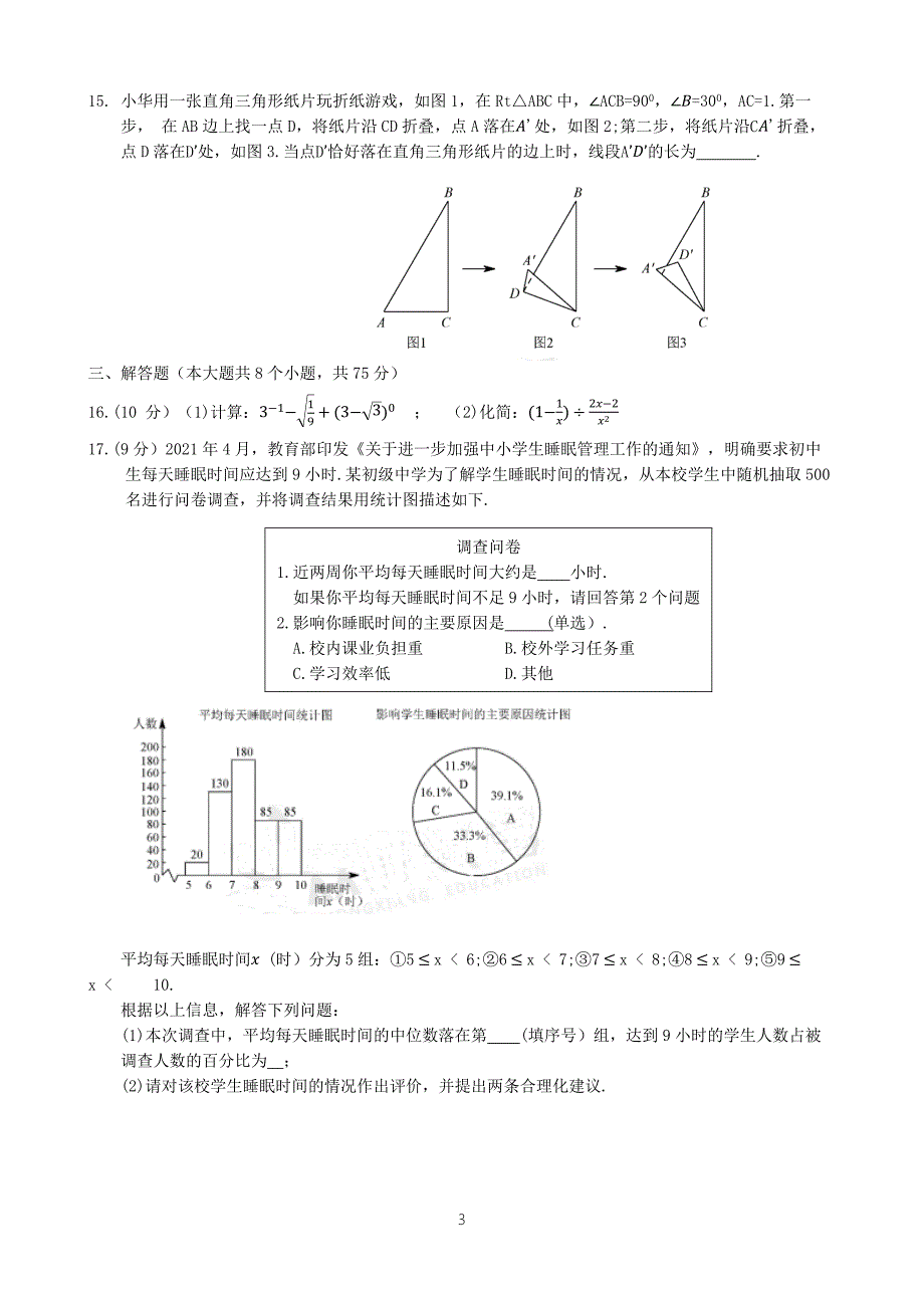 2021年河南省中考数学试题及参考答案_第3页