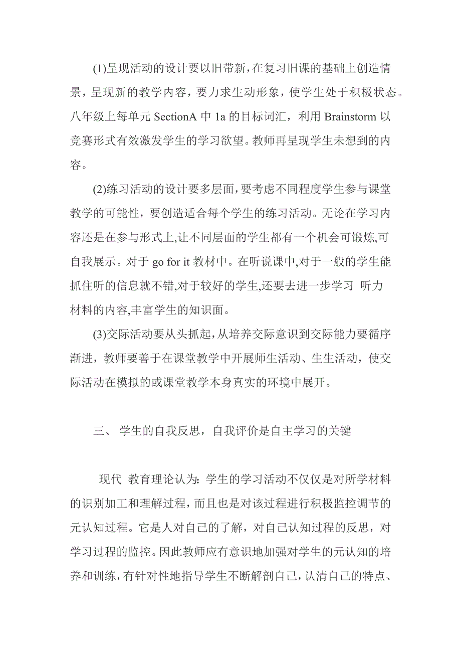 论培养初中生英语自主学习能力的初探_第4页