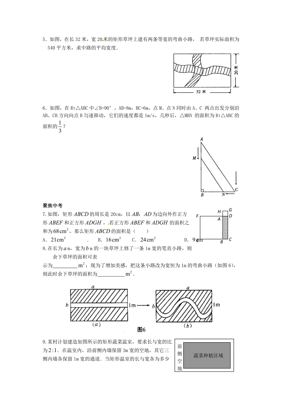 精校版九年级数学上册 22.3实际问题与一元二次方程第3课时学案 人教版_第3页