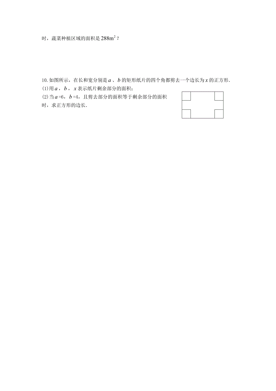 精校版九年级数学上册 22.3实际问题与一元二次方程第3课时学案 人教版_第4页