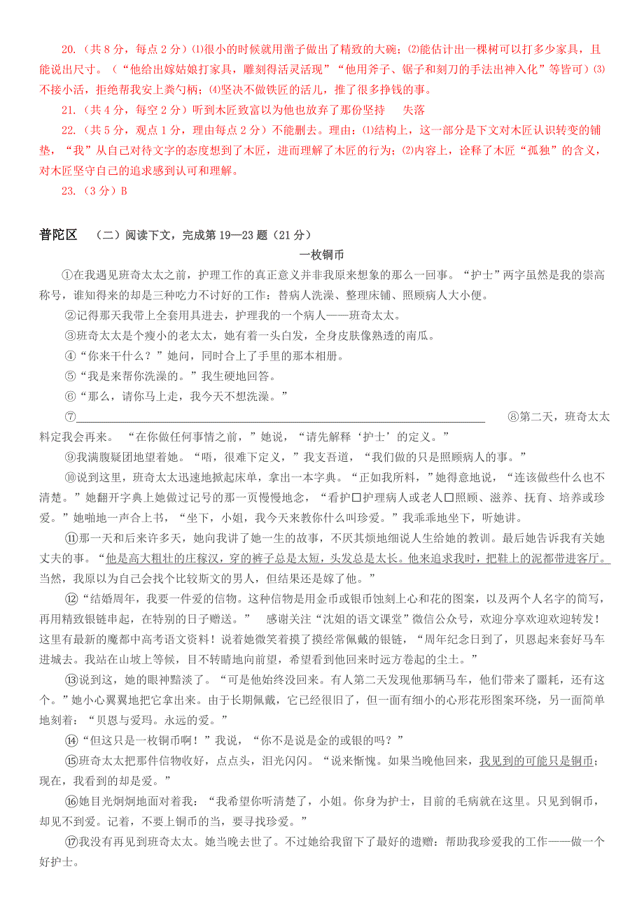 2019年上海初三二模记叙文分类汇编_第4页