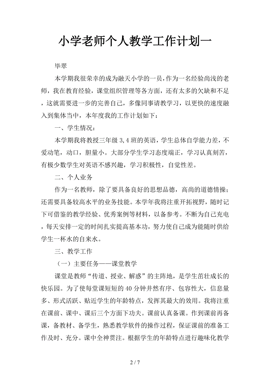 小学老师个人教学工作计划(二篇).docx_第2页