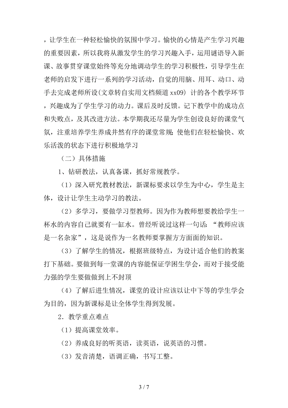 小学老师个人教学工作计划(二篇).docx_第3页