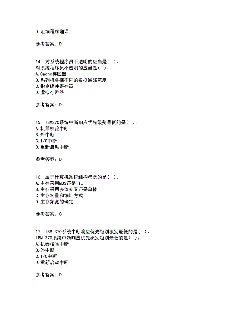 西北工业大学21秋《组成与系统结构》综合测试题库答案参考4_第4页