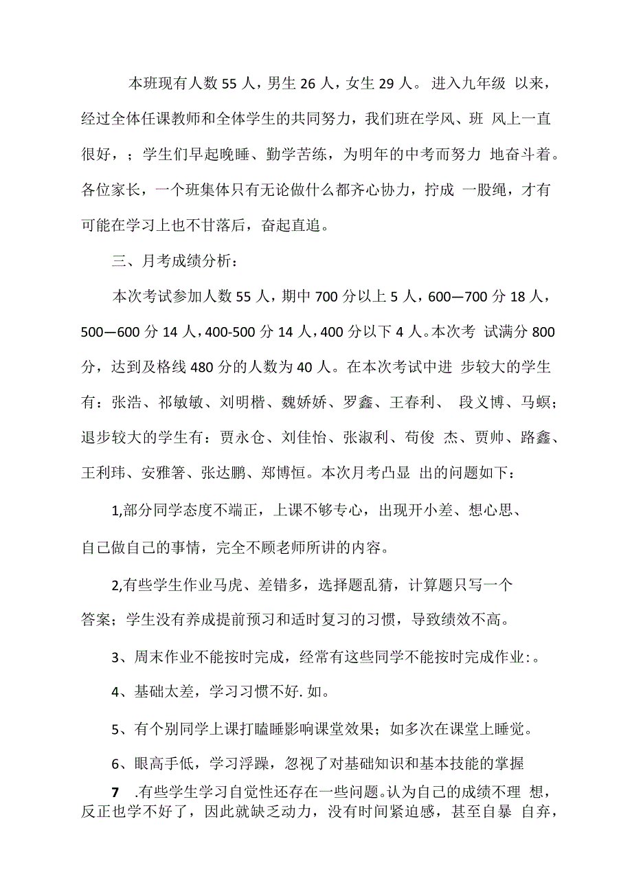 九年级第一次月考家长会班主任发言稿_第2页