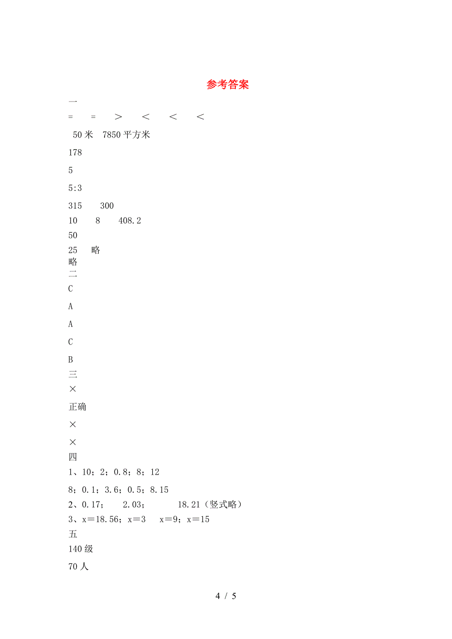 六年级数学(下册)期末达标试卷及答案.doc_第4页