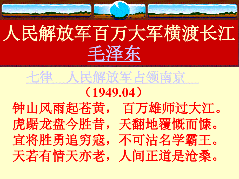 人民解放军百万大军横渡长江.ppt_第1页