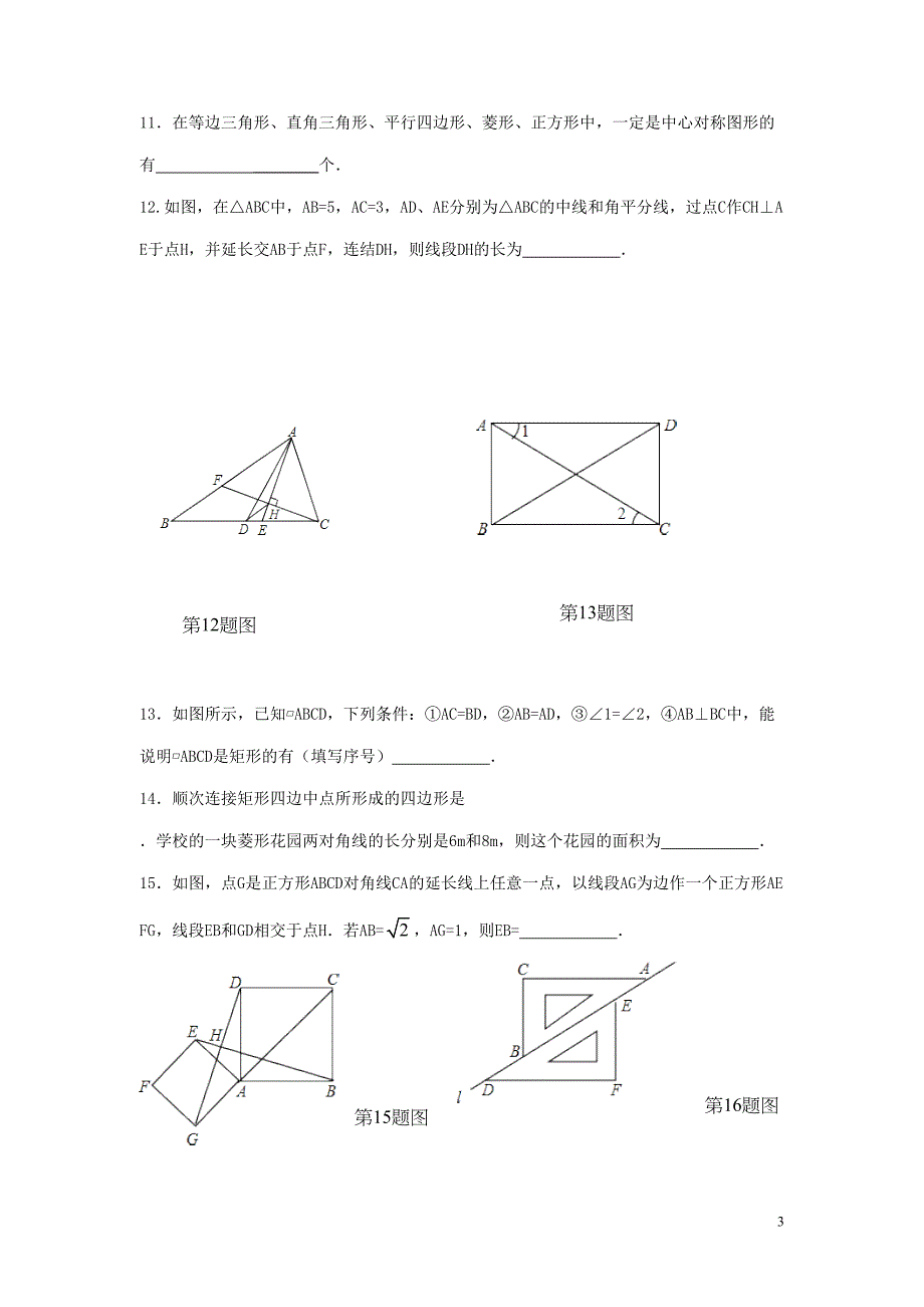 八年级数学下册四边形复习题新版湘教版(DOC 13页)_第3页