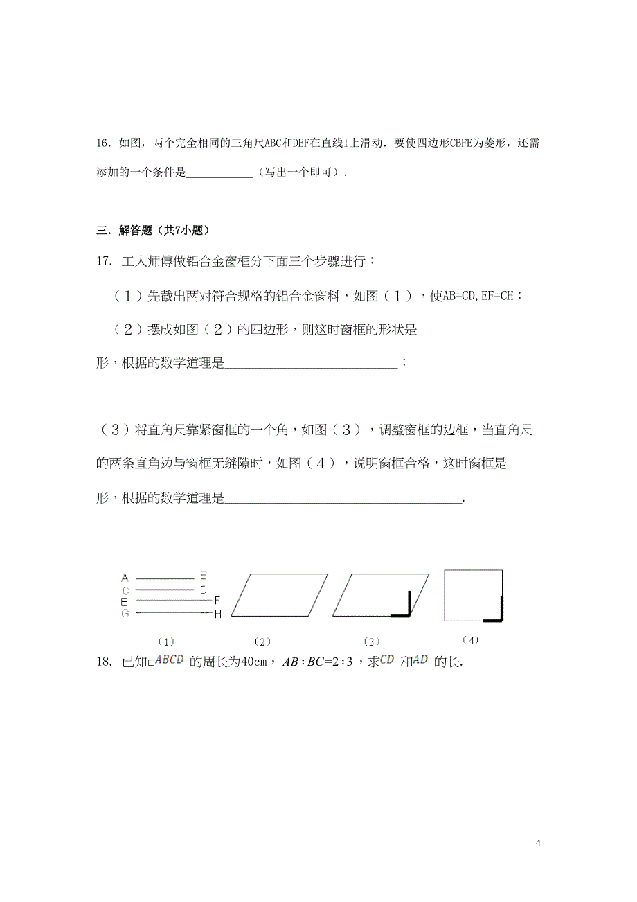 八年级数学下册四边形复习题新版湘教版(DOC 13页)_第4页