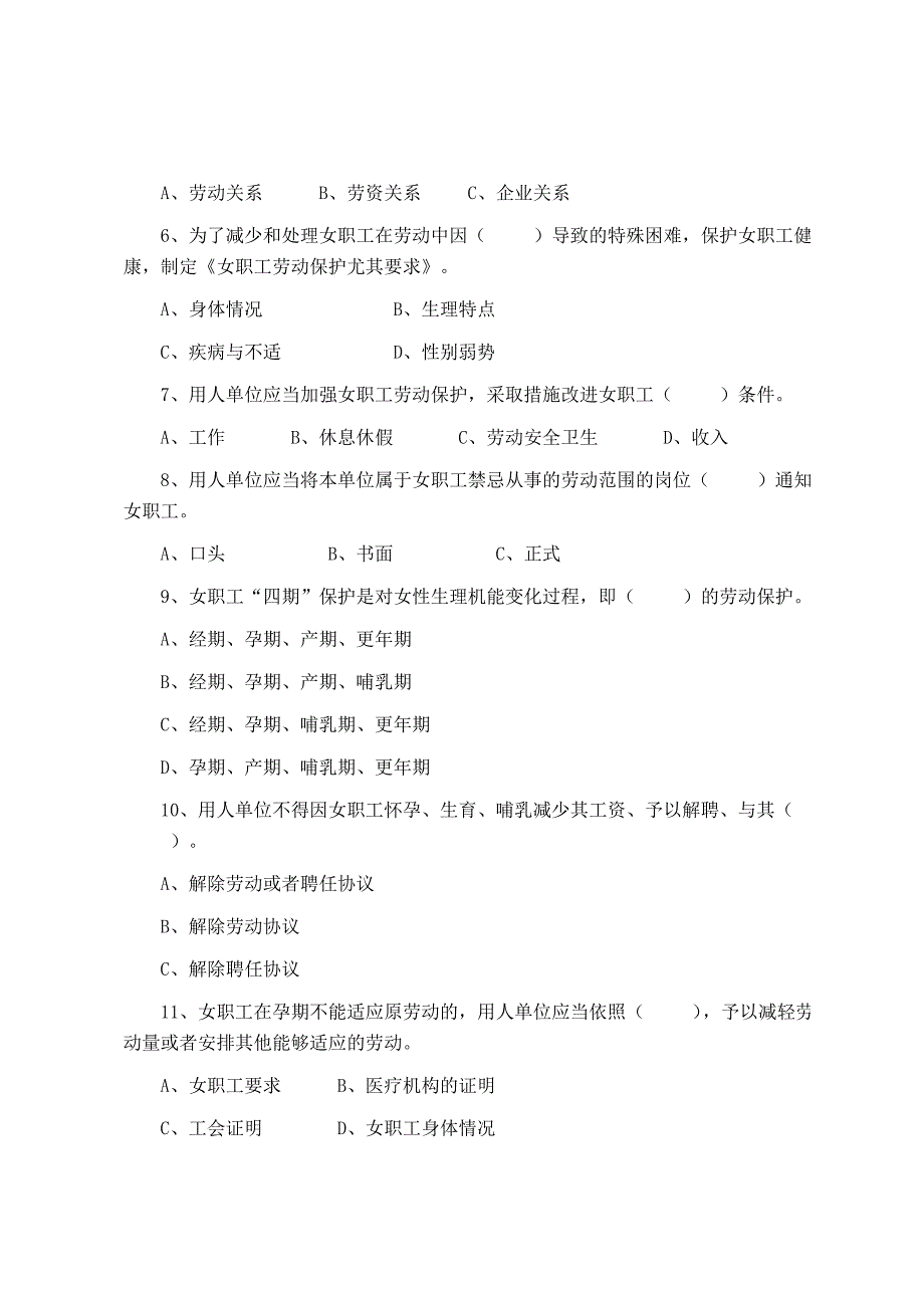 2024年女职工劳动保护特别规定知识竞赛试题_第2页