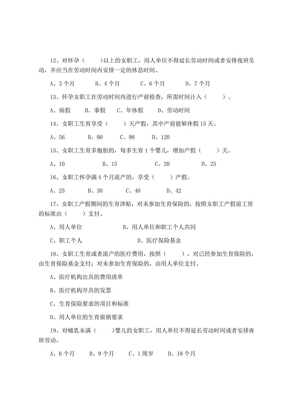 2024年女职工劳动保护特别规定知识竞赛试题_第3页