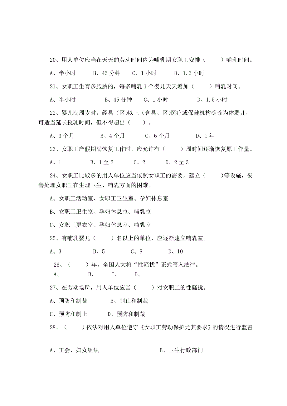 2024年女职工劳动保护特别规定知识竞赛试题_第4页