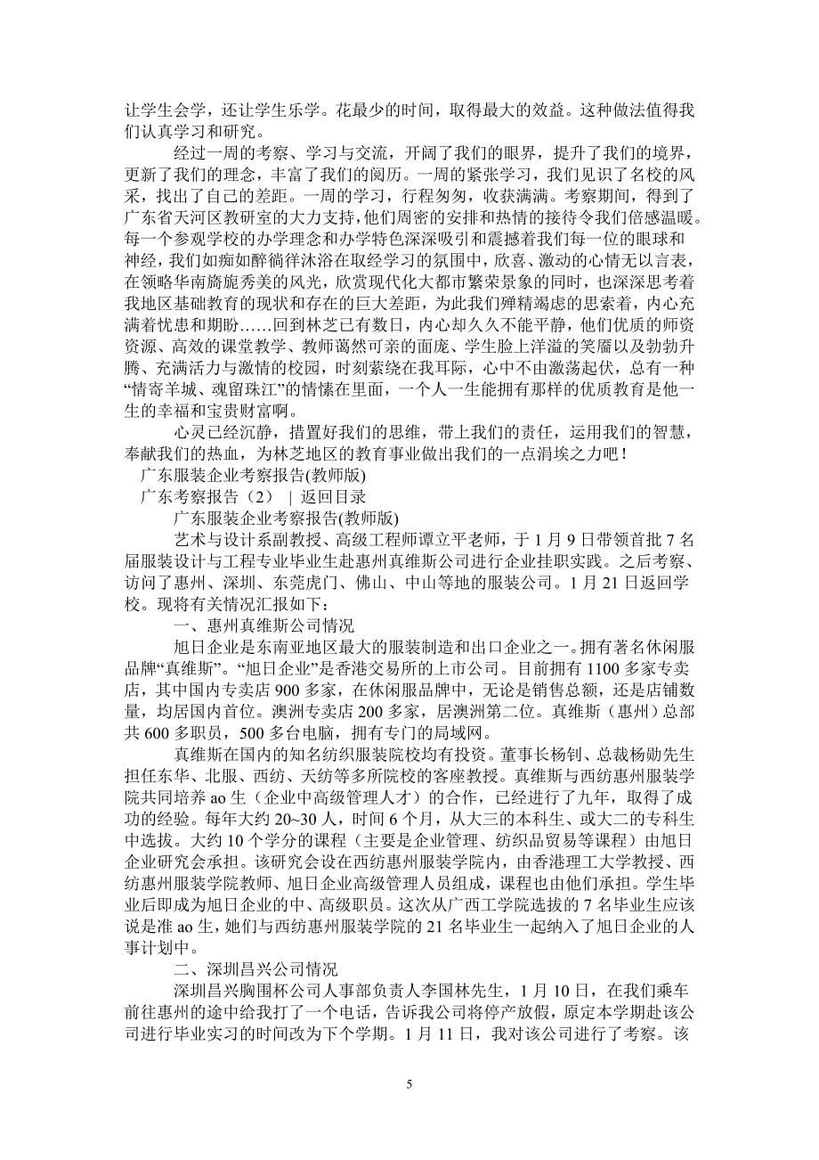 广东考察报告3篇_第5页