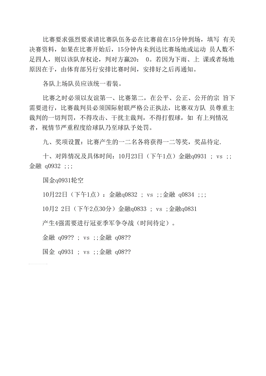 班级篮球挑战赛策划书_第2页