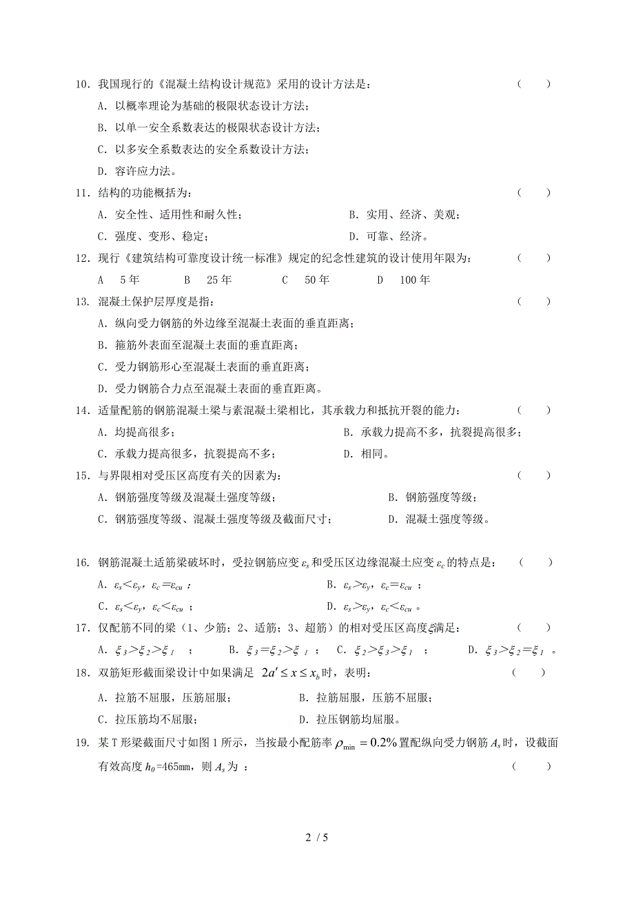 混凝土结构设计原理试题与答案_第2页