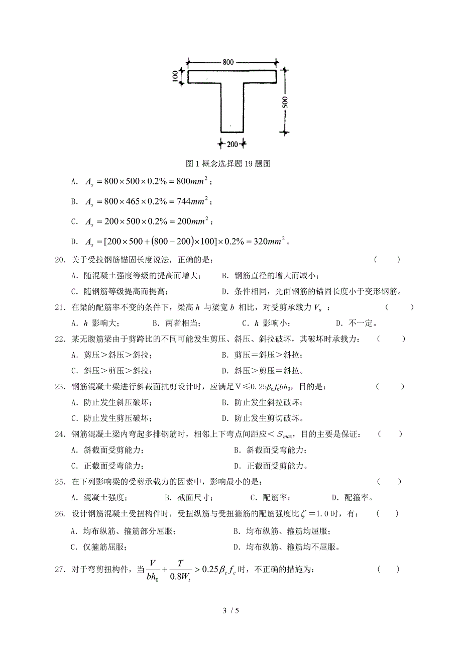 混凝土结构设计原理试题与答案_第3页