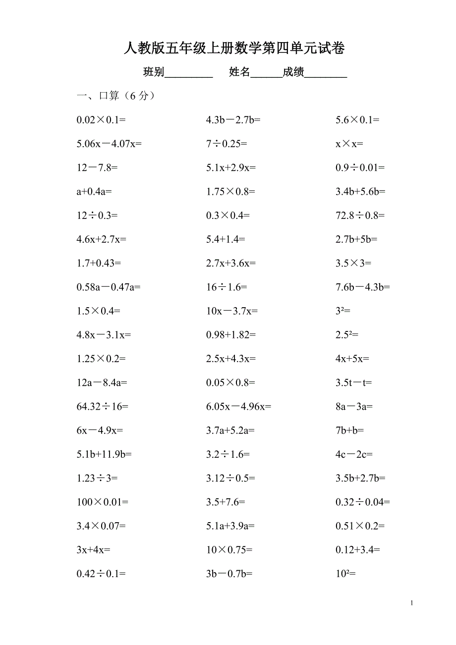 小学五年级上册数学第四单元简易方程试卷_第1页