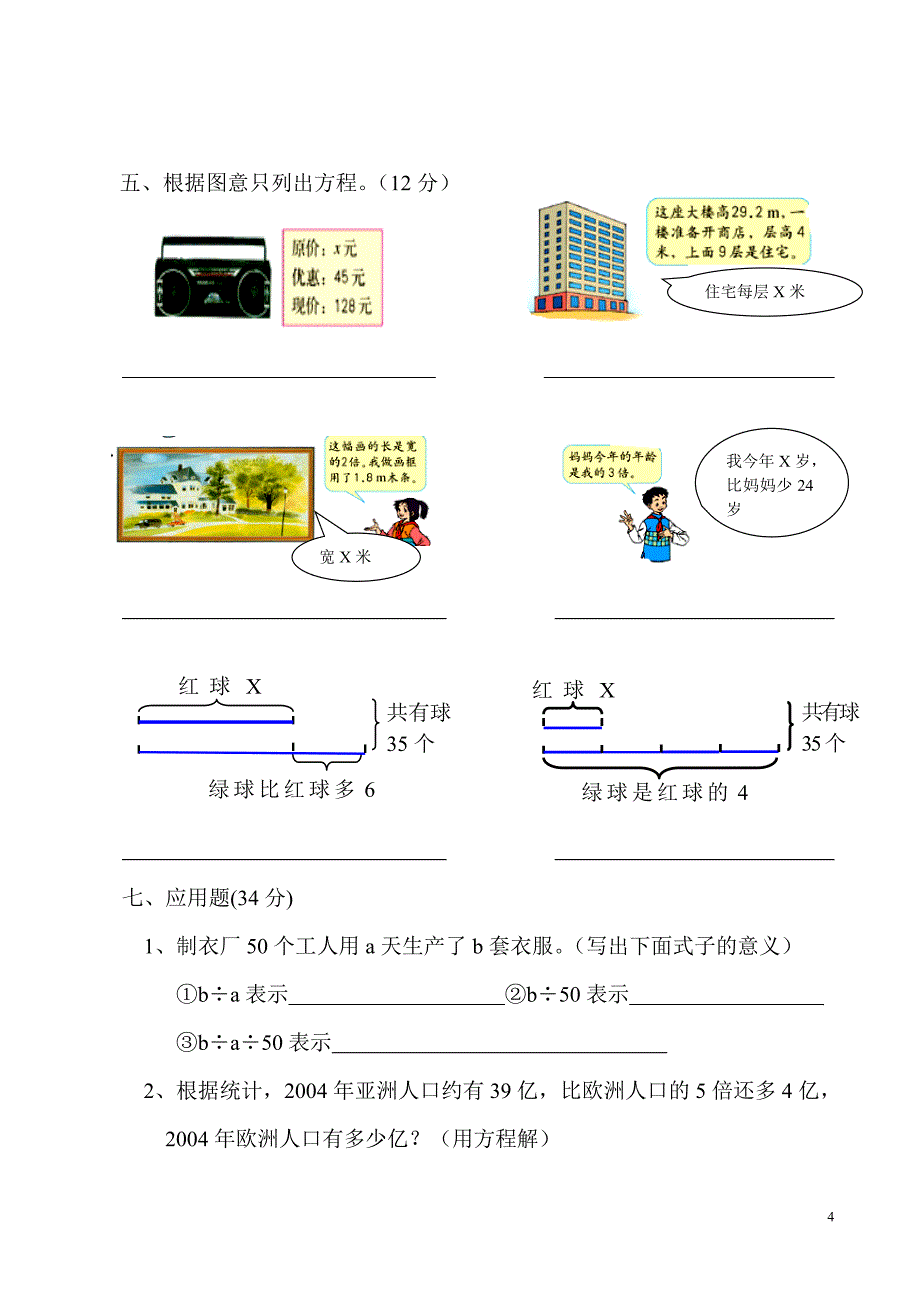 小学五年级上册数学第四单元简易方程试卷_第4页