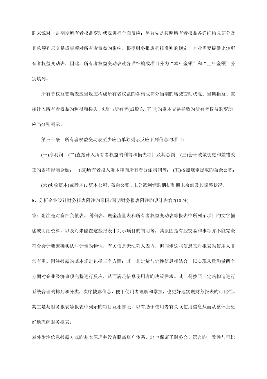 2023年电大会计制度设计形成性考核册答案材料_第4页