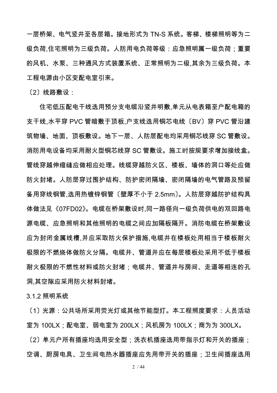 改造工程电气工程施工设计方案_第2页