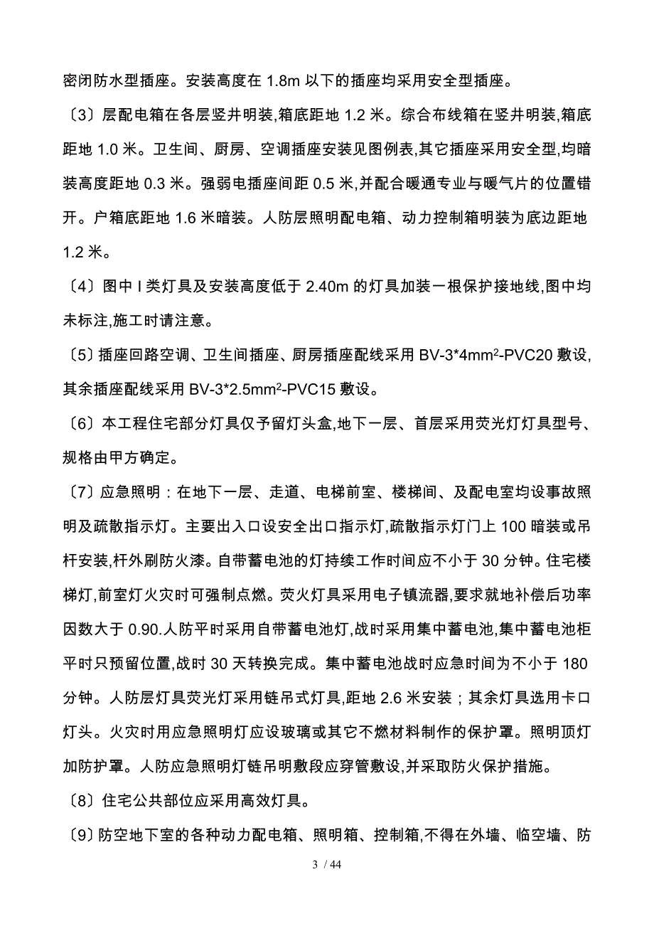 改造工程电气工程施工设计方案_第3页