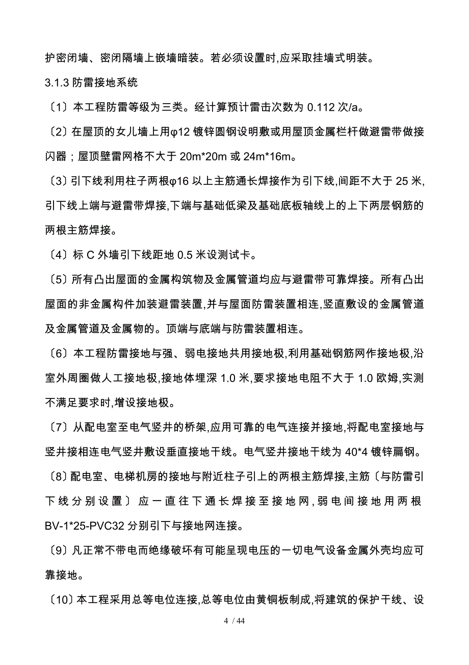 改造工程电气工程施工设计方案_第4页