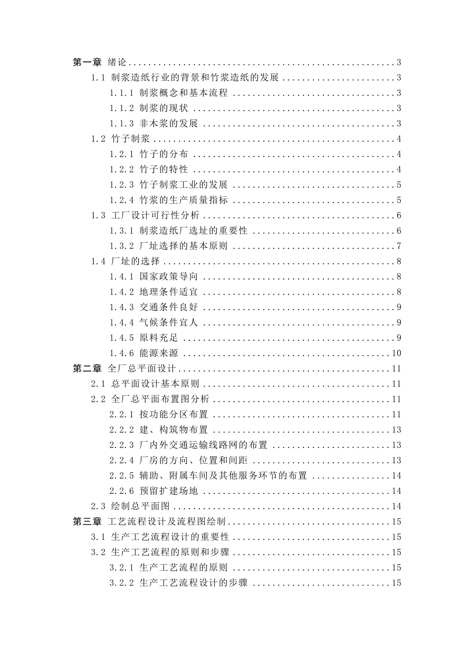 日产300吨制浆造纸综合厂设计学士学位论文_第2页