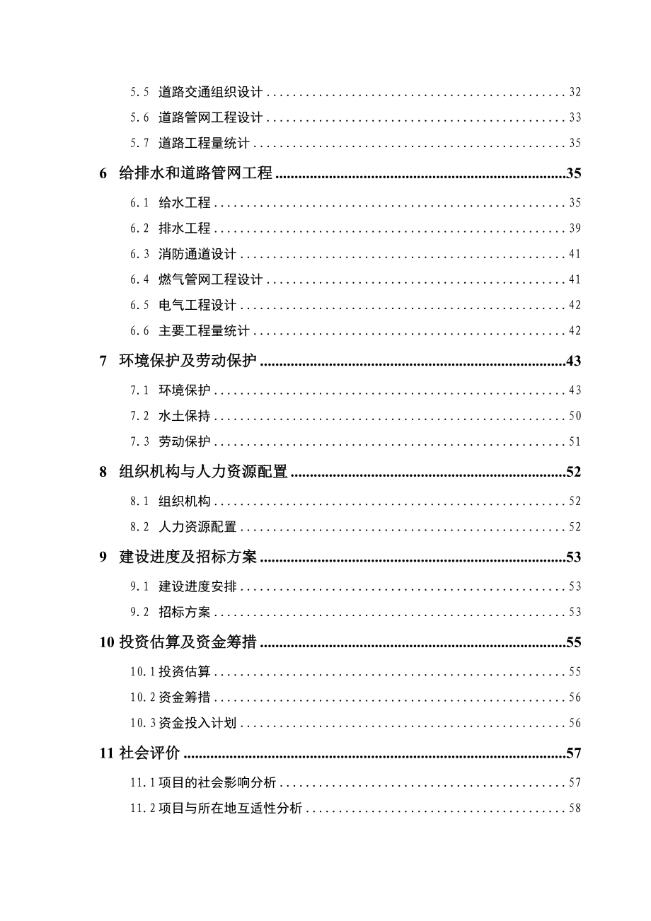 基础设施建设项目可行性研究报告_第2页