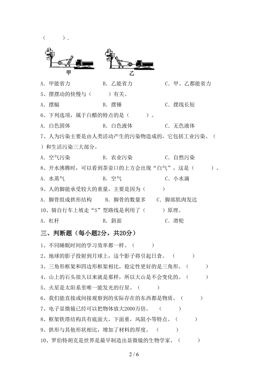 最新教科版六年级科学上册期末考试(完整).doc_第2页