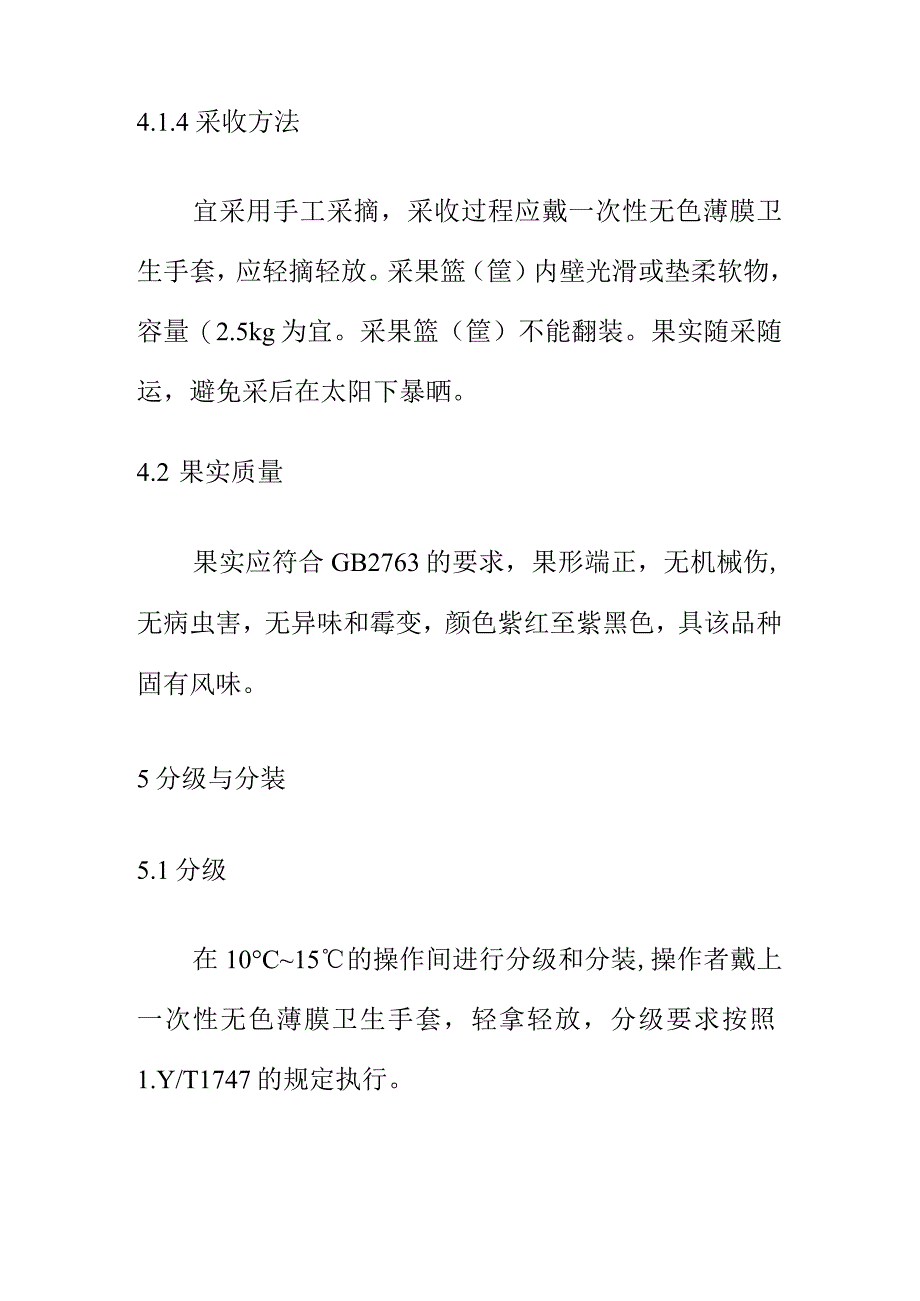 杨梅采收贮运及包装技术规程_第3页