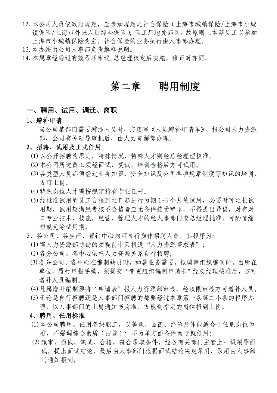 劳动人事管理制度范本_第4页