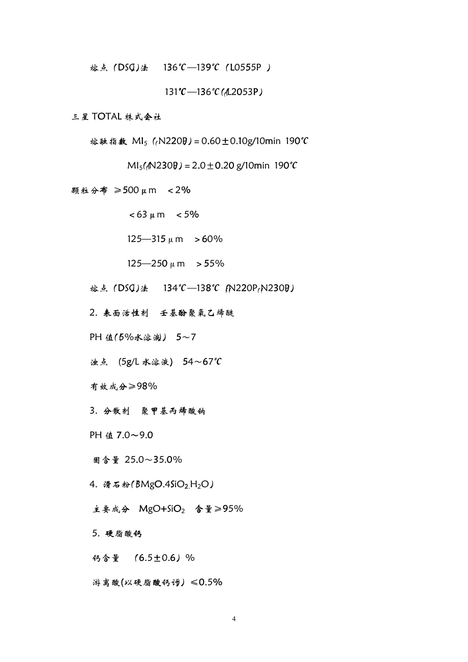 产品标准及试验方法3_第4页