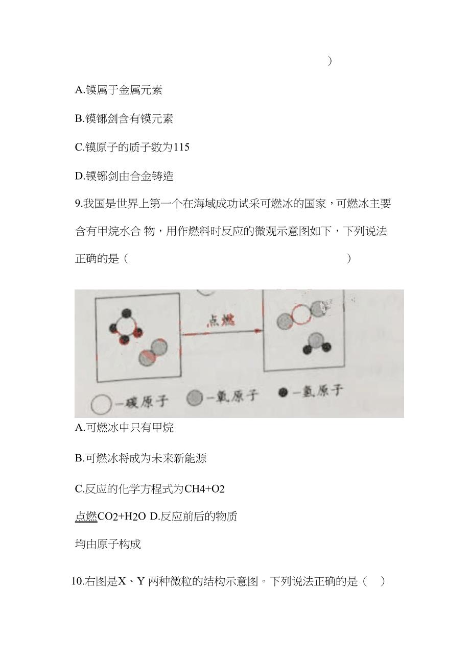 2023年四川省成都市中考化学真题试题含答案_第4页