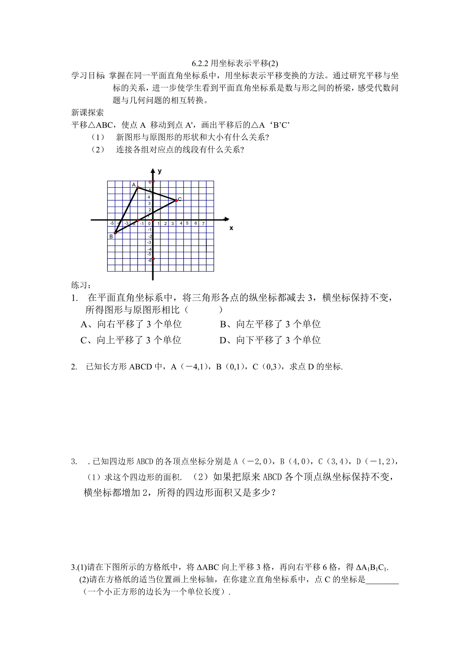 622用坐标表示平移(2)_第1页