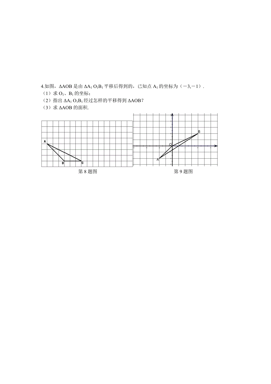 622用坐标表示平移(2)_第2页