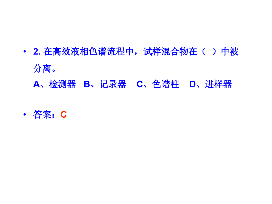 仪器分析高效液相色谱习题_第2页