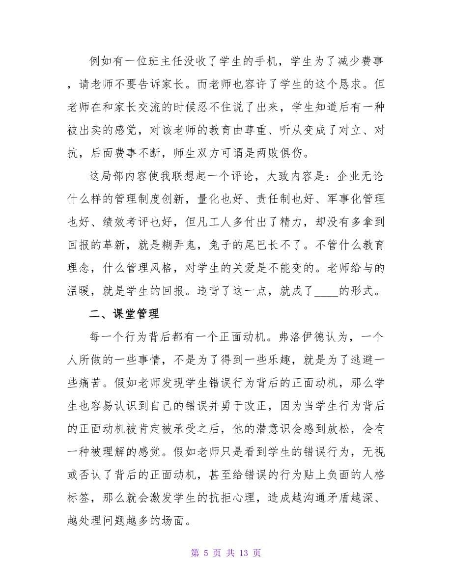 教师怎样说话才有效读后感3篇.doc_第5页