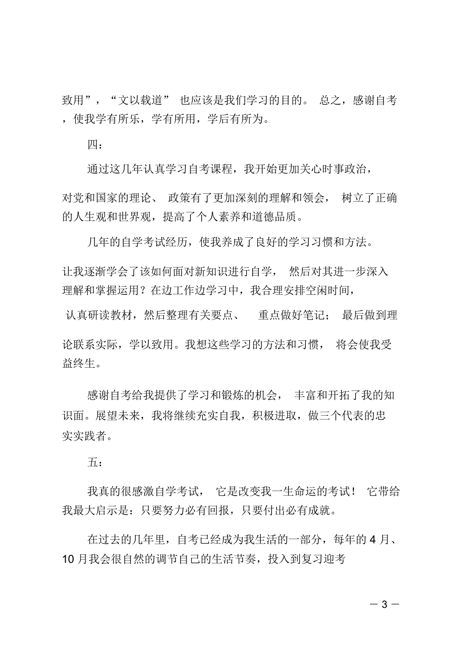 自考毕业生自我鉴定评价_第3页