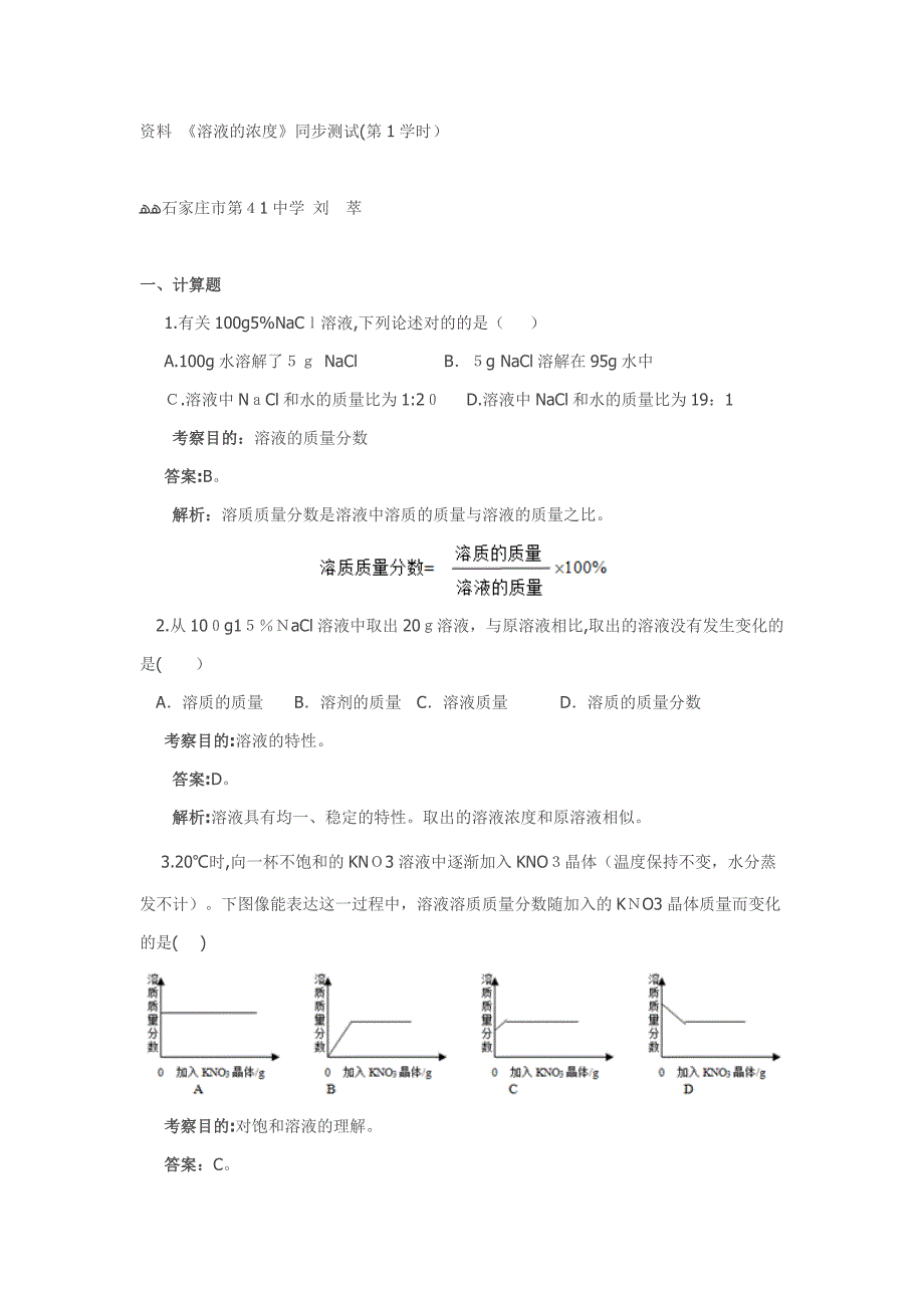 溶液的浓度试题_第1页