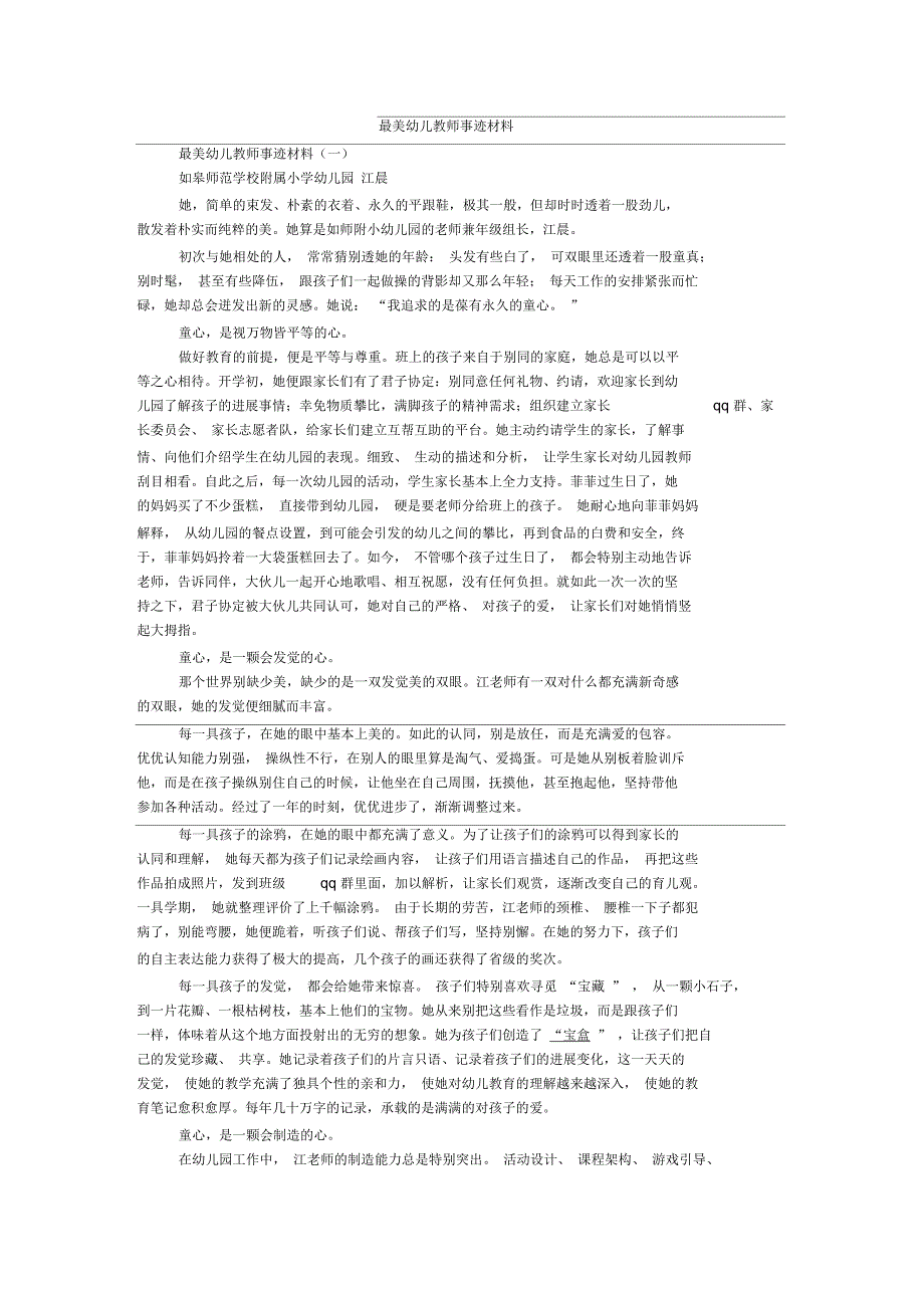 最美幼儿教师事迹材料_第1页