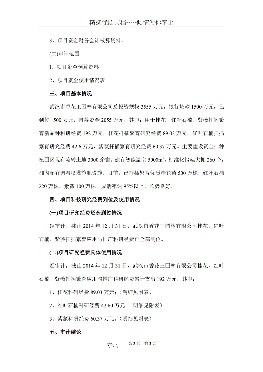 林业贴息贷款项目贷款资金使用情况(专项审计报告)2015年8月19日_第2页