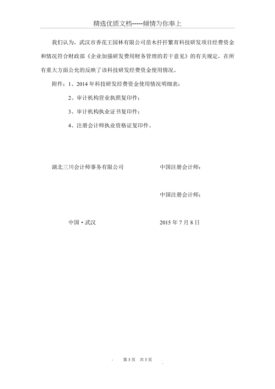 林业贴息贷款项目贷款资金使用情况(专项审计报告)2015年8月19日_第3页