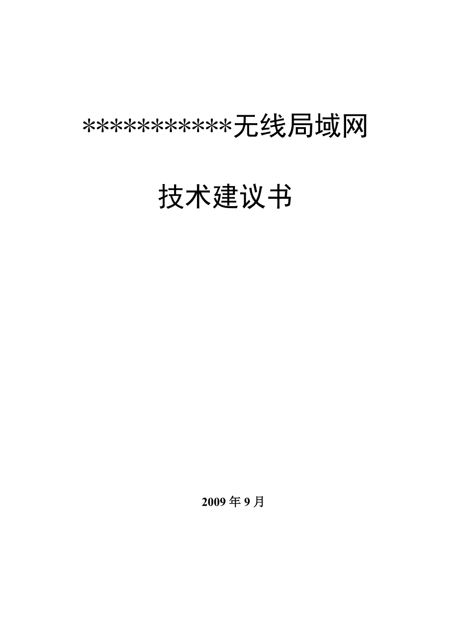 校园无线网络覆盖设计方案.doc_第1页