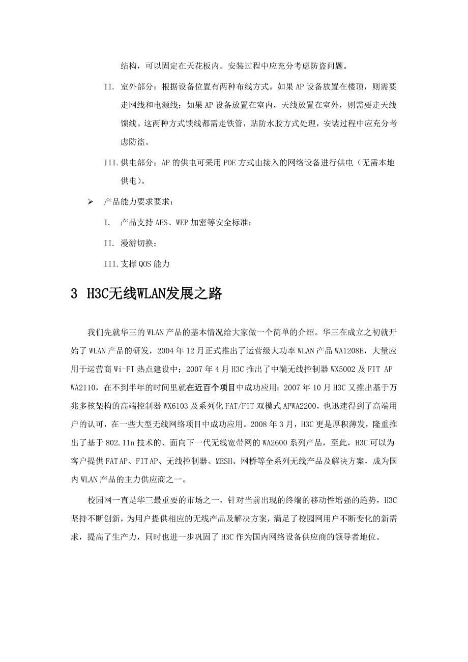 校园无线网络覆盖设计方案.doc_第5页