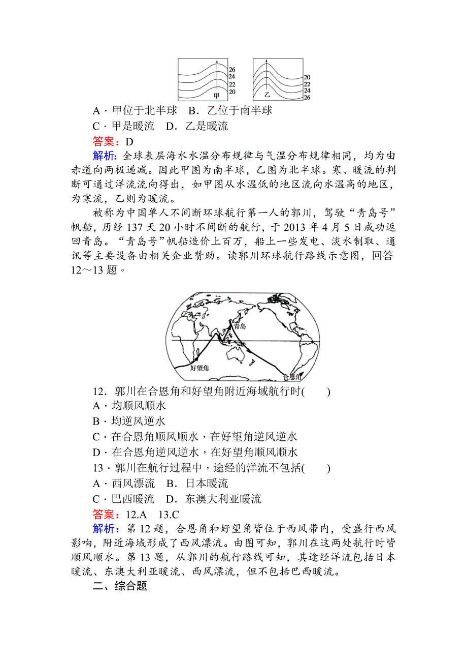 精编人教版版地理必修一训练落实：3.2 大规模的海水运动 Word版含解析_第4页