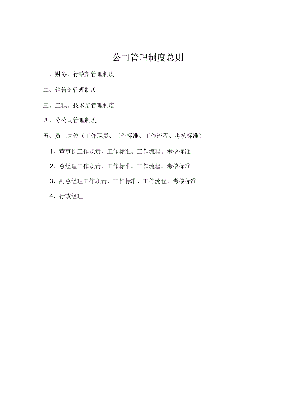 公司管理制度员工工作标准流程考核_第2页