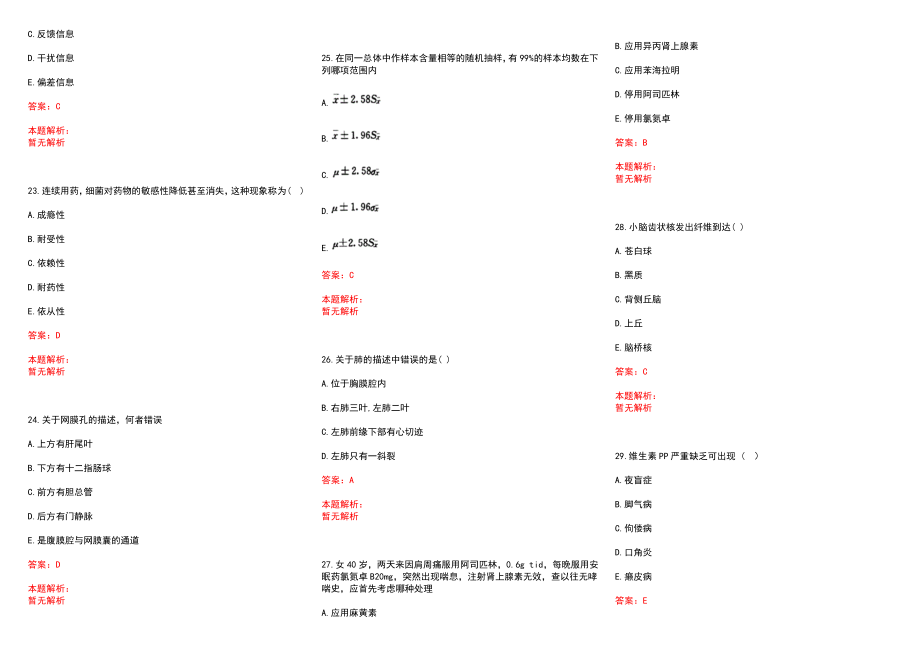 2022年09月广东香港大学深圳医院招聘临床微生物感染控制科行政助理（医疗）岗位（Q3）历年参考题库答案解析_第4页