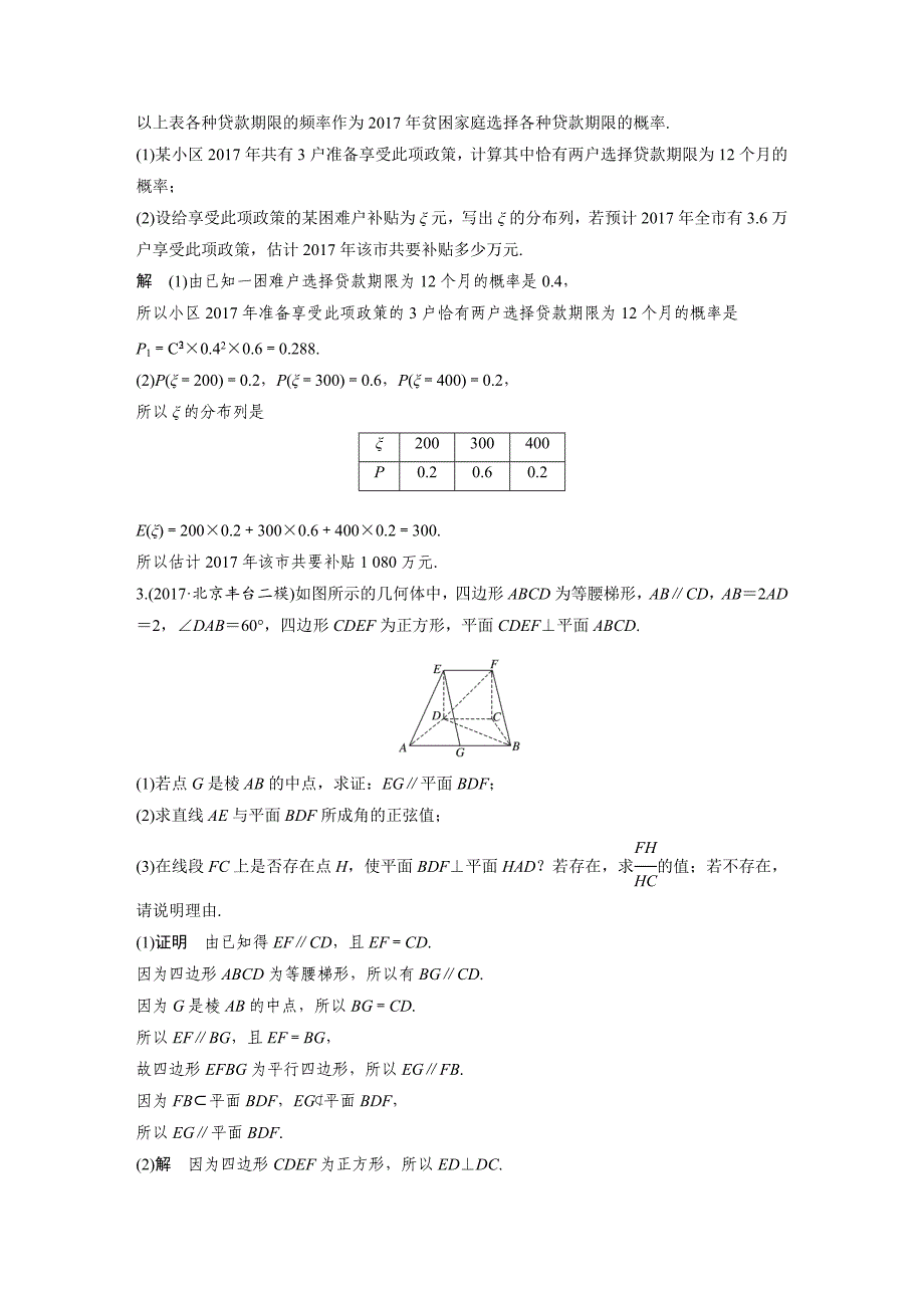 考前三个月高考数学理科全国通用总复习文档：解答题滚动练8 Word版含解析_第2页