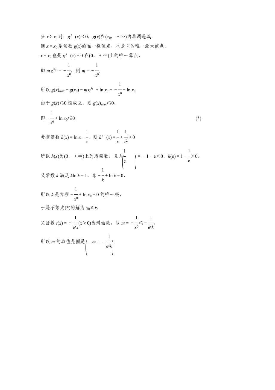 考前三个月高考数学理科全国通用总复习文档：解答题滚动练8 Word版含解析_第5页